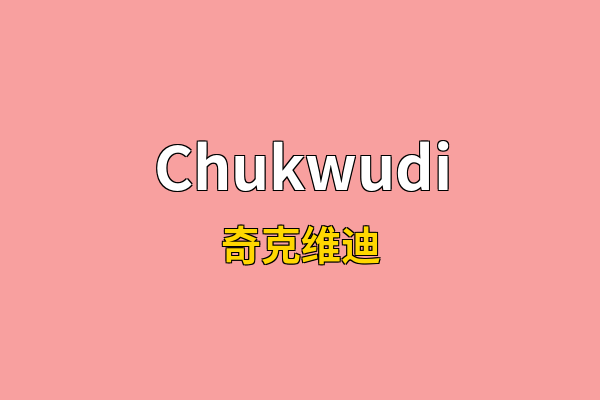 Chukwudi英文名