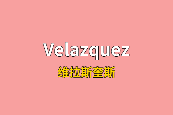 Velazquez英文名
