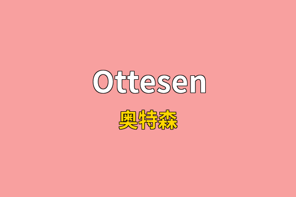 Ottesen英文名