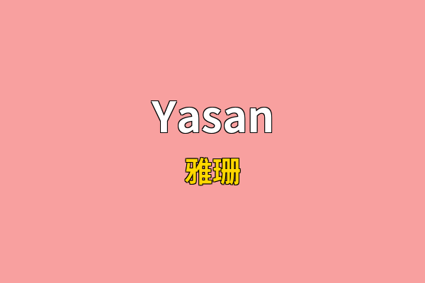 Yasan英文名