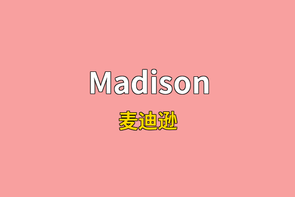 Madison英文名