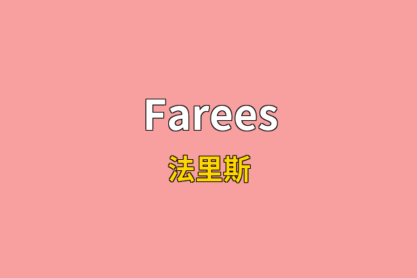Farees英文名