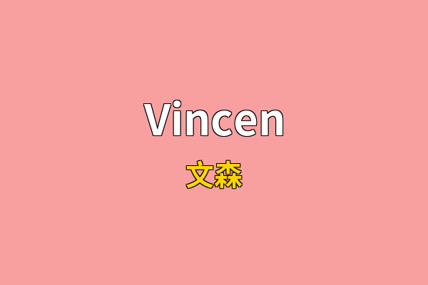 Vincen英文名