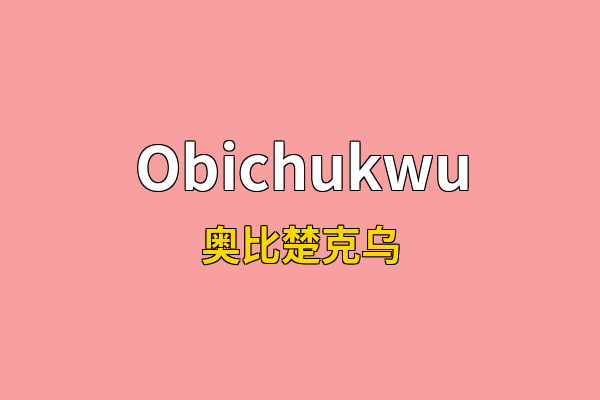 Obichukwu英文名