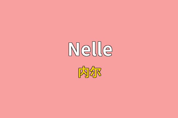 Nelle英文名