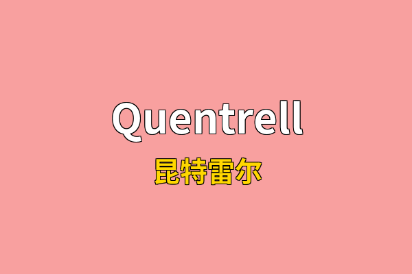 Quentrell英文名