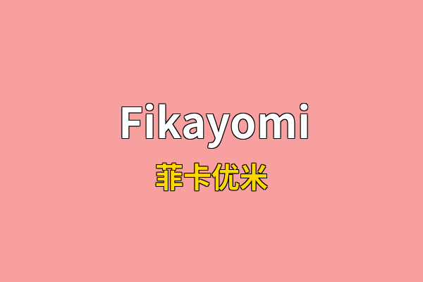 Fikayomi英文名