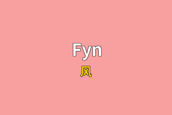Fyn英文名