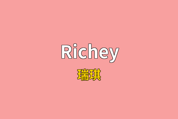 Richey英文名