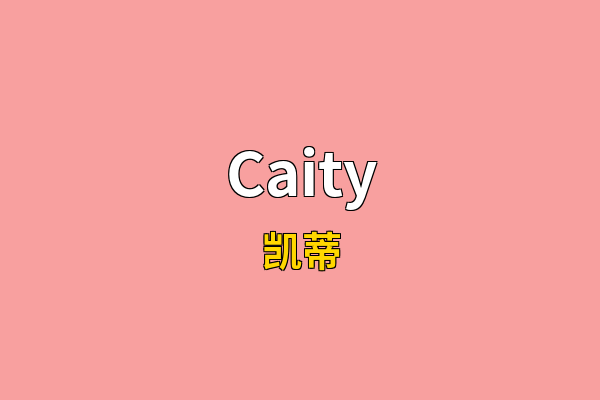 Caity英文名