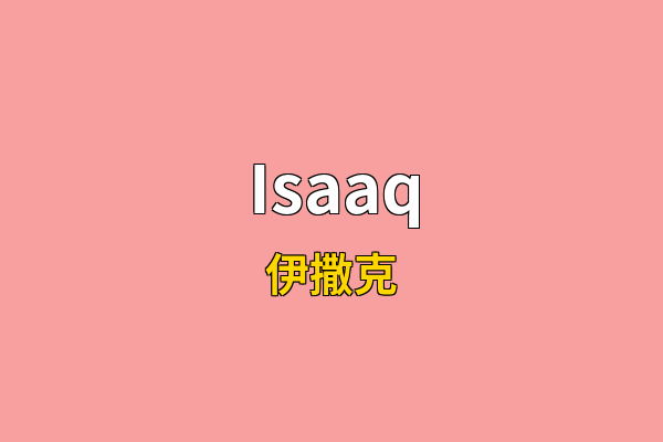 Isaaq英文名