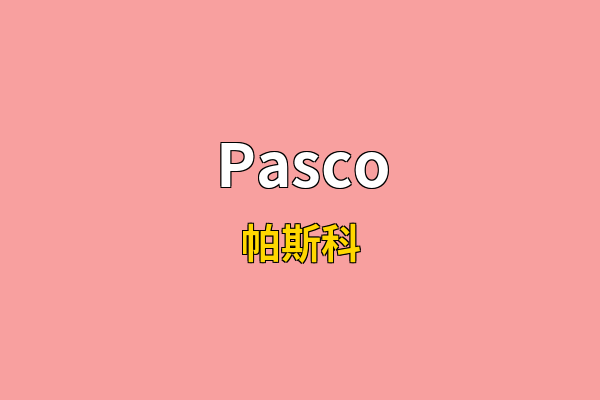 Pasco英文名
