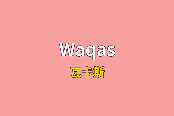 Waqas英文名