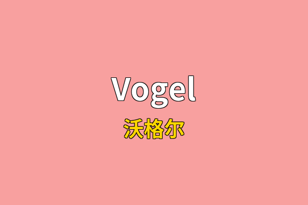 Vogel英文名