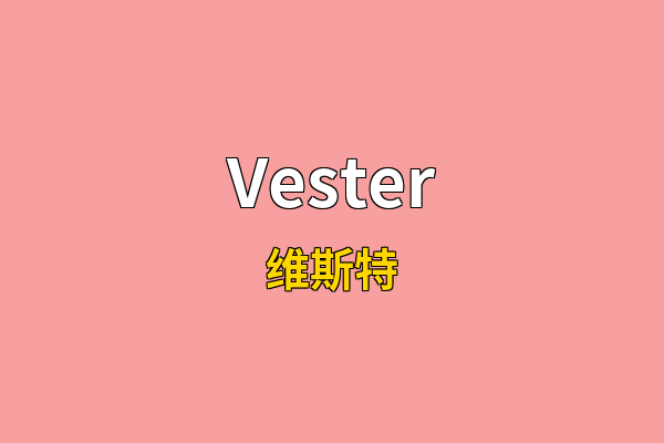 Vester英文名