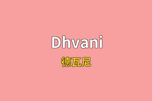 Dhvani英文名