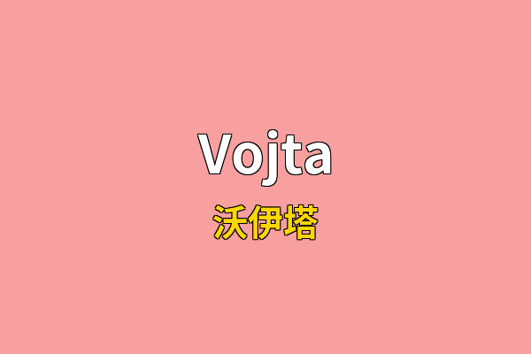 Vojta英文名