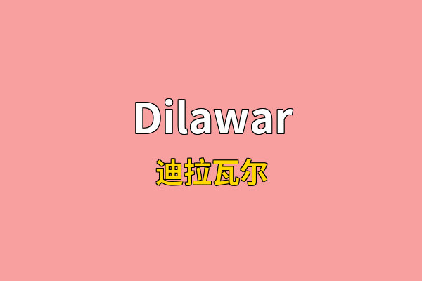 Dilawar英文名