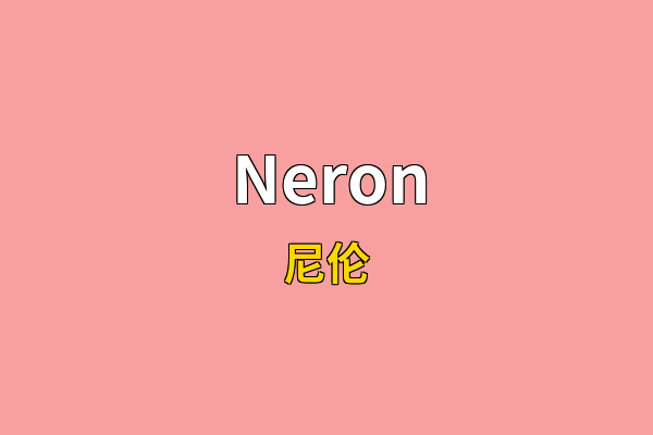 Neron英文名