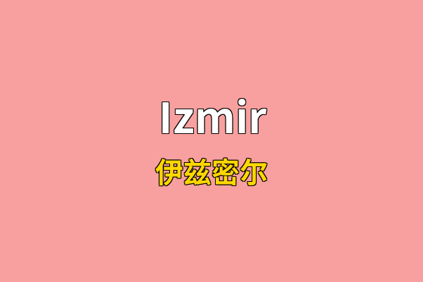 Izmir英文名