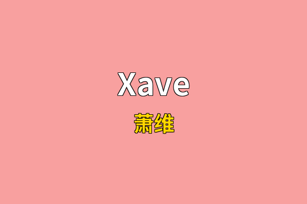 Xave英文名