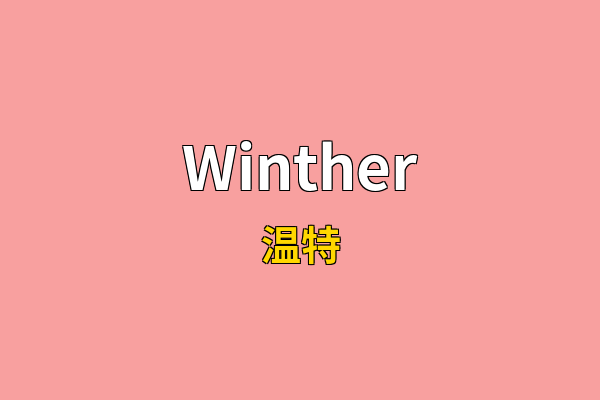 Winther英文名