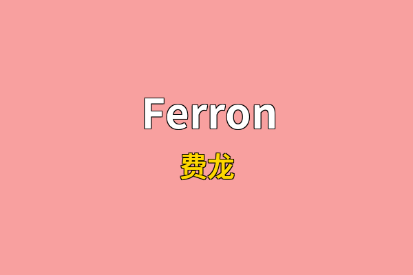 Ferron英文名