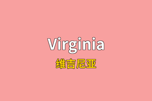 Virginia英文名