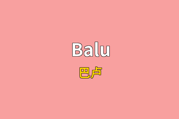 Balu英文名