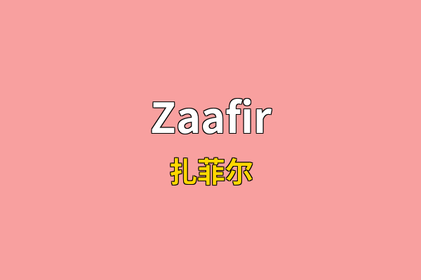 Zaafir英文名