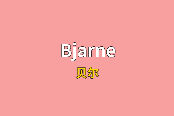 Bjarne英文名