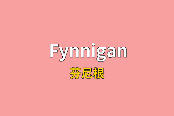 Fynnigan英文名