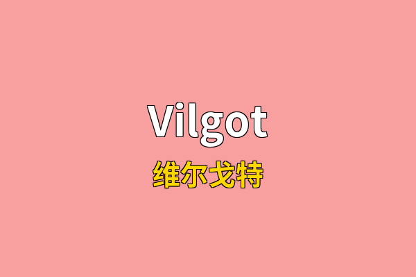 Vilgot英文名