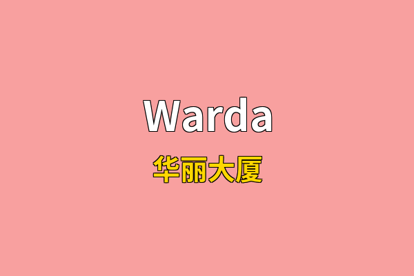 Warda英文名