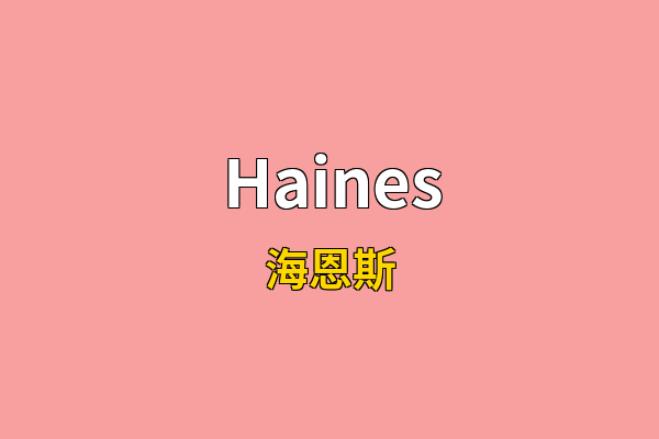Haines英文名