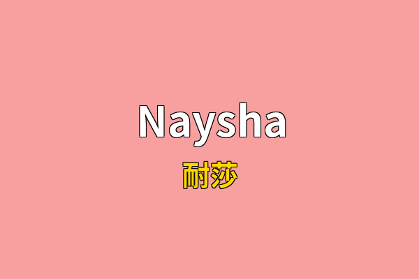 Naysha英文名