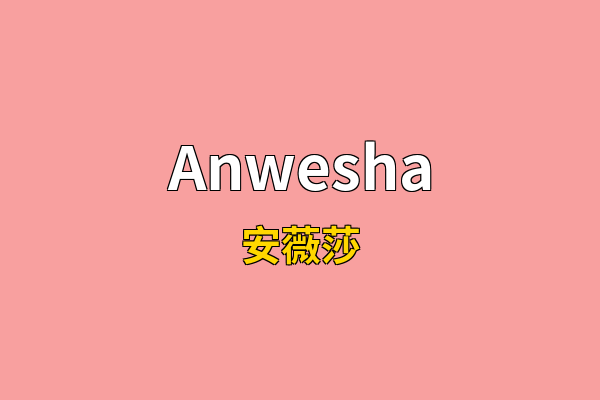 Anwesha英文名