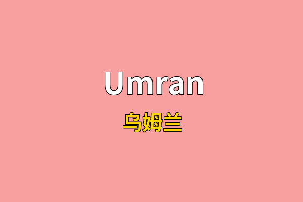 Umran英文名