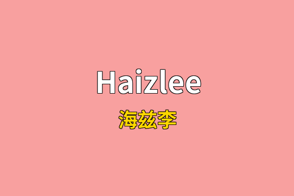 Haizlee英文名