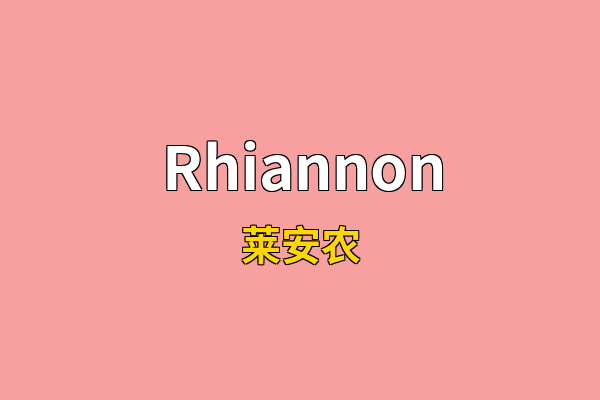 Rhiannon英文名