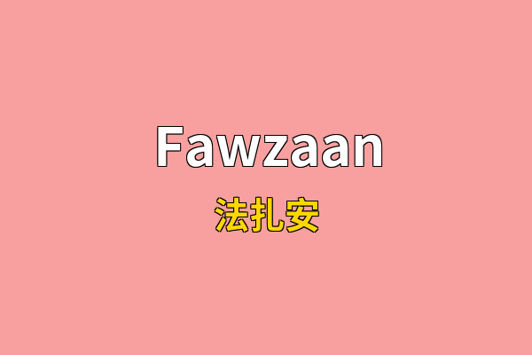 Fawzaan英文名