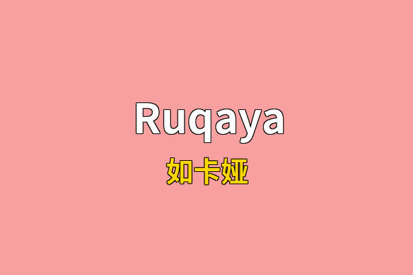 Ruqaya英文名