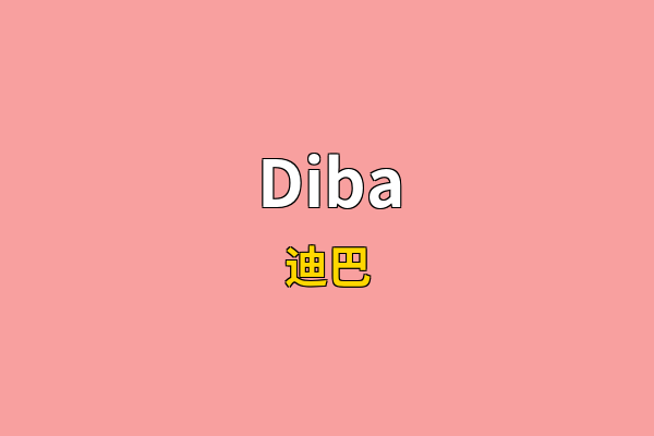 Diba英文名