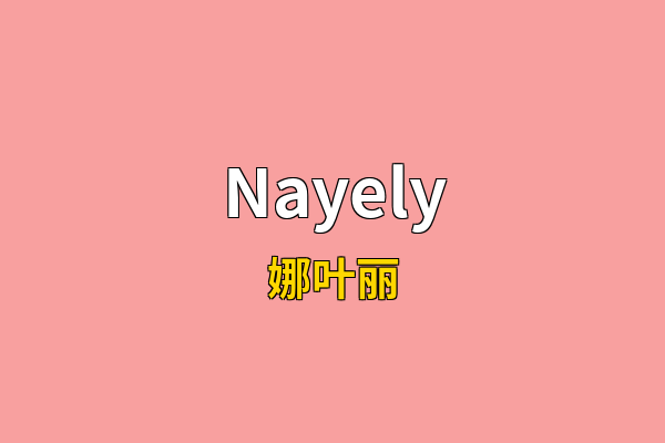 Nayely英文名