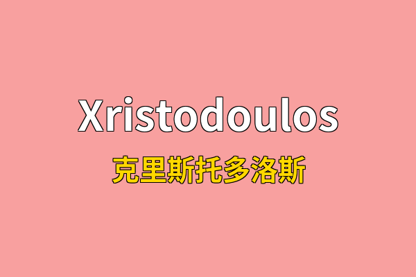 Xristodoulos英文名