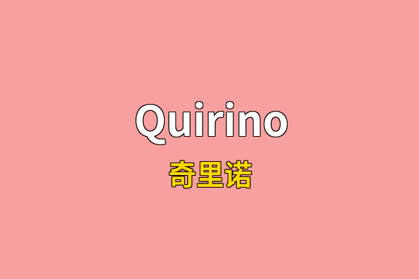 Quirino英文名