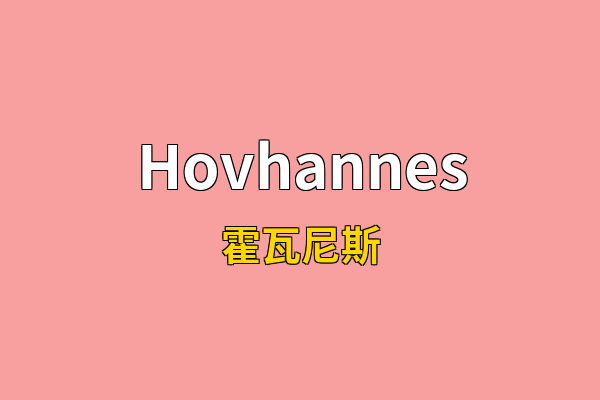 Hovhannes英文名