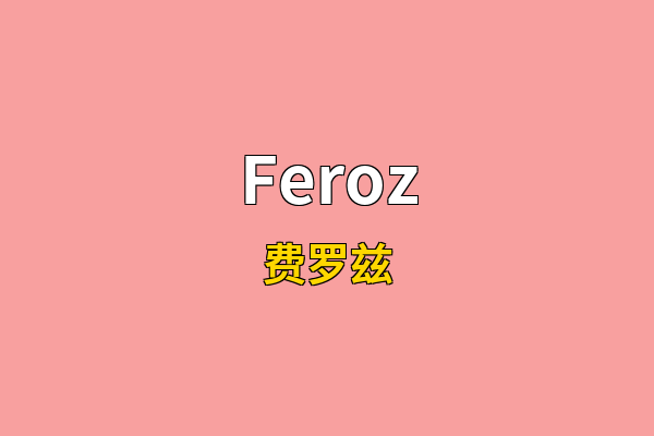 Feroz英文名