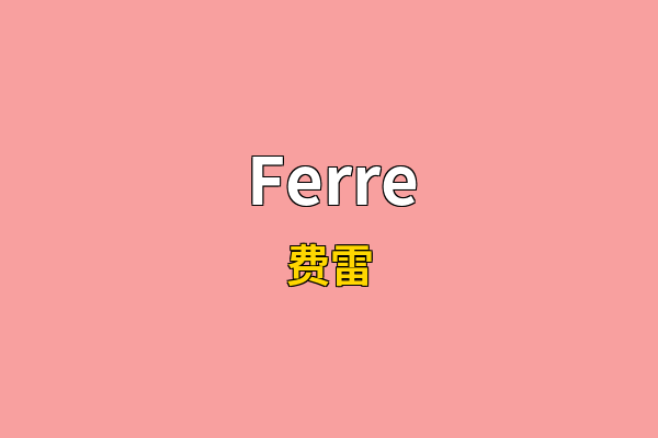 Ferre英文名