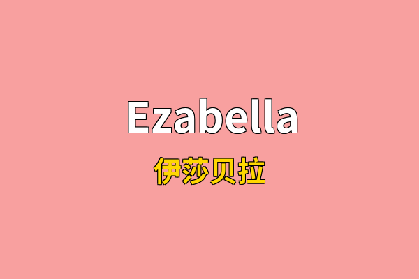Ezabella英文名